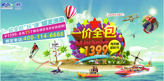 不用导游春节照样玩开心 一价全包玩转蜈支洲