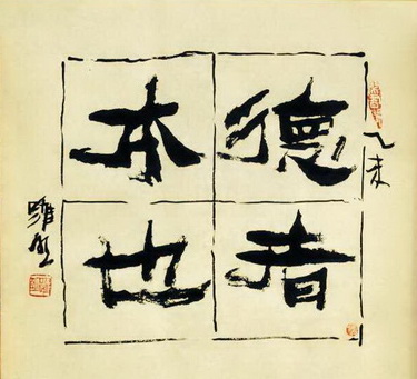 【醉中国&middot;学习经典】跟习大大学中国&ldquo;德&rdquo;文化