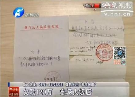 曝河南通许<em>政府</em>部门赊账120万 <em>大饭店</em>被 <em>吃垮</em>
