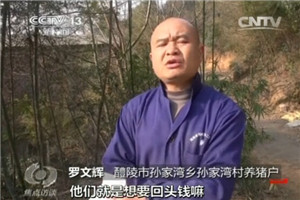 点访谈》 20150327 养猪想得奖 留下 回头钱 _