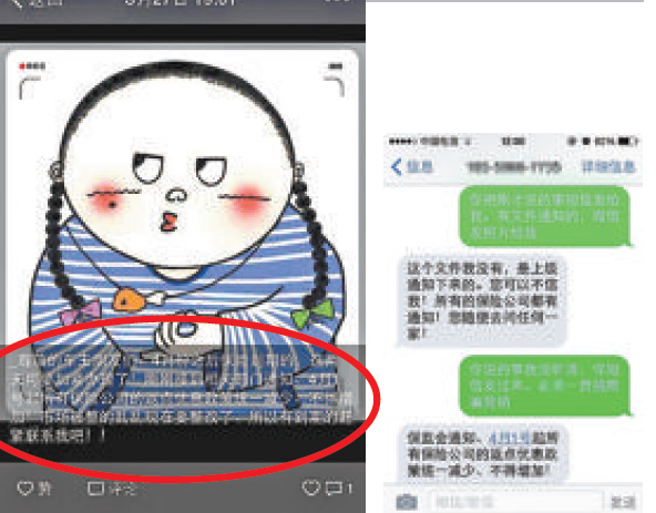 4月起车险返点减少?人保财险业务员借传言卖