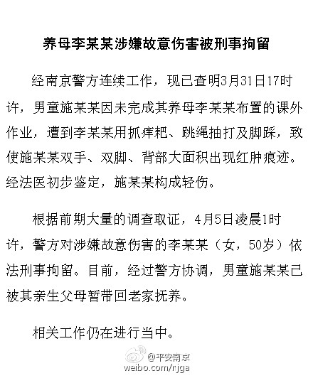 南京&ldquo;虐童&rdquo;养母被刑拘男童被亲生父母带回家