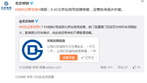 北京地铁2号线信号故障修复运营秩序逐步恢复