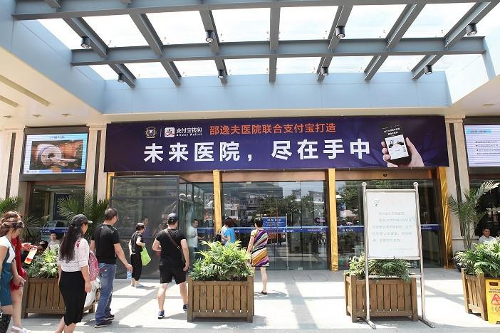 国内首家实现了支付宝就诊预约、就医流程引导、医药费移动支付等功能，极大地缩短了患者的就诊时间，改善了医患关系和就医环境，节约了医院运行成本