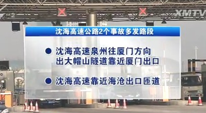 五一小长假高速免费 交警公布事故多发和易堵