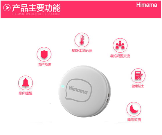 扎根健康管理应用领域,Himama开启智能备孕新