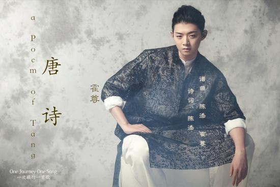 霍尊推出英文歌《唐诗》 开创英文中国风_综艺