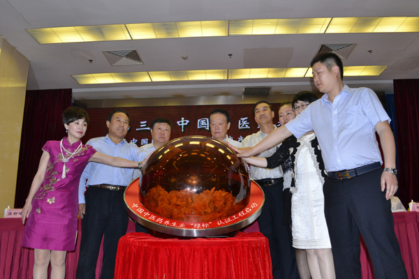 第三届中国中医药养生论坛在京举行_健康_央