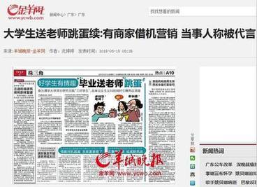 清华学生送老师<em>跳蛋</em>的背后真相:高逼格的全球