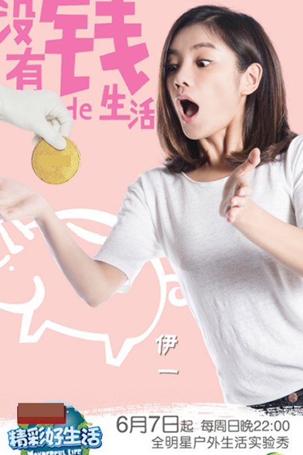 伊一孙佳奇试验海报曝光 精彩好生活 下周开播