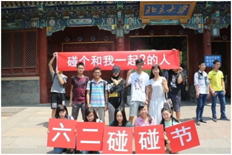 全国10所高校学生发起六二<em>碰碰</em>节,95后的另