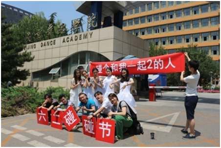 全国10所高校学生发起六二<em>碰碰</em>节,95后的另