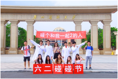 全国10所高校学生发起六二<em>碰碰</em>节,95后的另