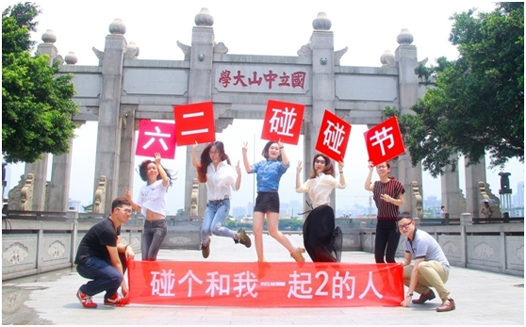 六二<em>碰碰</em>节火爆刷屏,杜海涛赵奕欢发搞怪自拍