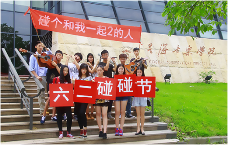 六二<em>碰碰</em>节火爆刷屏,杜海涛赵奕欢发搞怪自拍