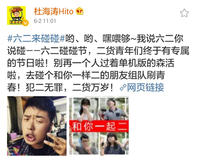 六二<em>碰碰</em>节火爆刷屏,杜海涛赵奕欢发搞怪自拍