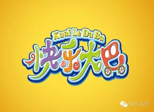 欢乐周末《快乐大巴》陪您一起过!_青少台_央视网(cctv.com)