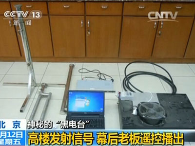 新闻广播突变低俗热线 追踪 北京 神秘 黑电台 _