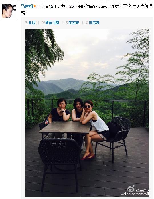 马伊琍与好友聚会进入&ldquo;抛家弃子&rdquo;度假模式（图）