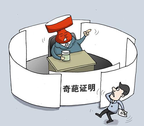 多部门破解出境游奇葩证明有望说走就走_共产