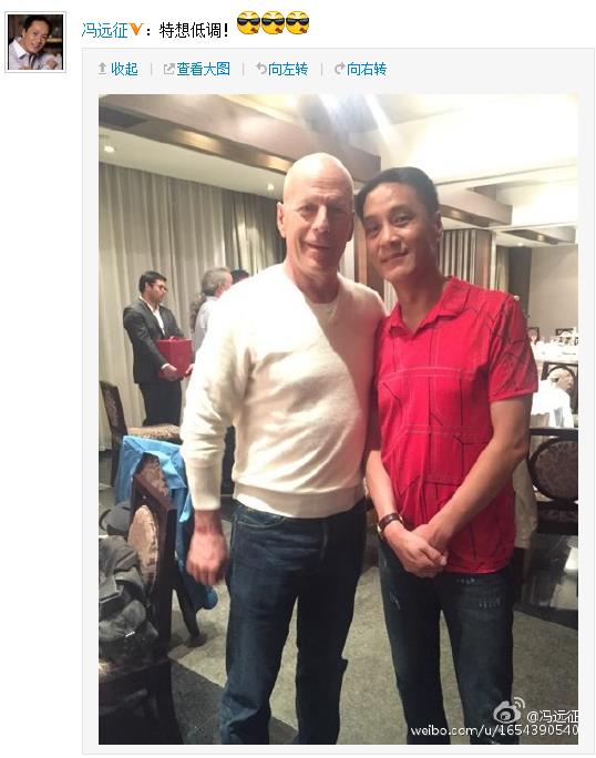 冯远征与布鲁斯&middot;威利斯合影网友：两大动作巨星