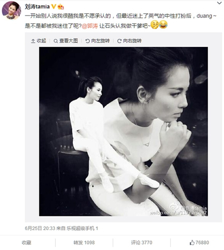 刘涛中性打扮帅酷喊话郭涛：让石头认我做干爹