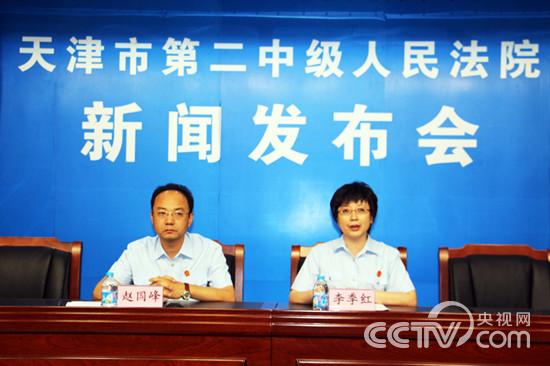 6月26日上午，天津市第二中级人民法院院召开&ldquo;打击毒品犯罪、净化社会环境&rdquo;专题新闻发布会。