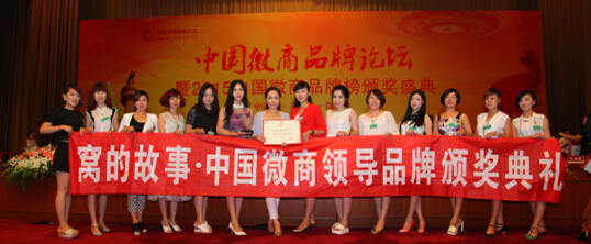 众望所归,窝的<em>故事</em>荣摘首个中国微商领导品牌