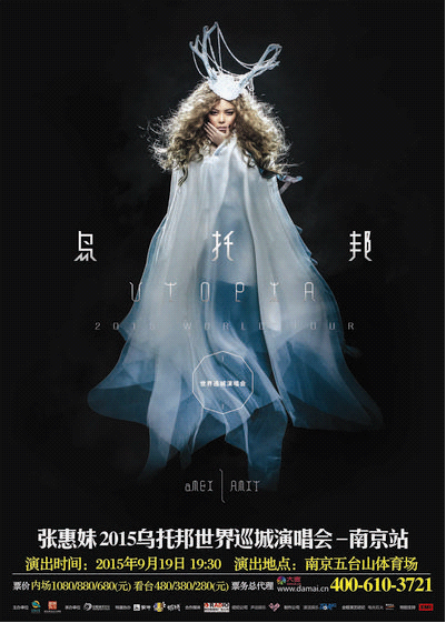 <em>张惠妹2015</em>乌托邦<em>南京演唱会</em>7月开站_综艺