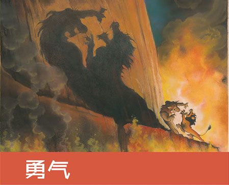 生命之绘--迪士尼经典动画艺术展亮相国博_书