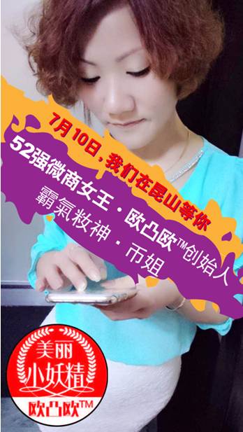 52强微商<em>女王</em>:欧凸欧<em>商学院</em>创始人币姐_粤语台