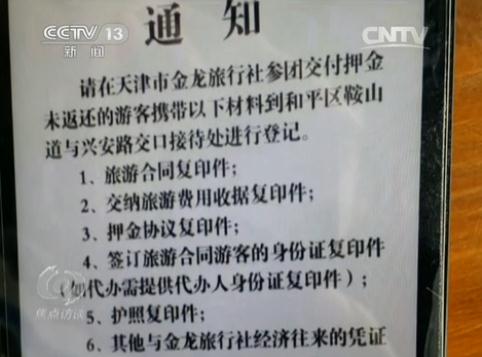 出境游押金难退还 保证金安全谁保证?_新闻_央