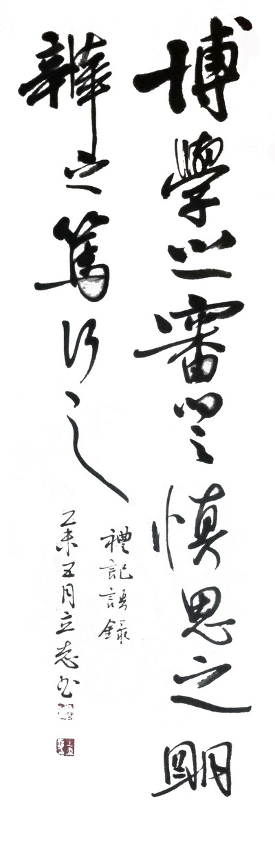 习近平:博学之,审问之,慎思之,明辨之,笃行之