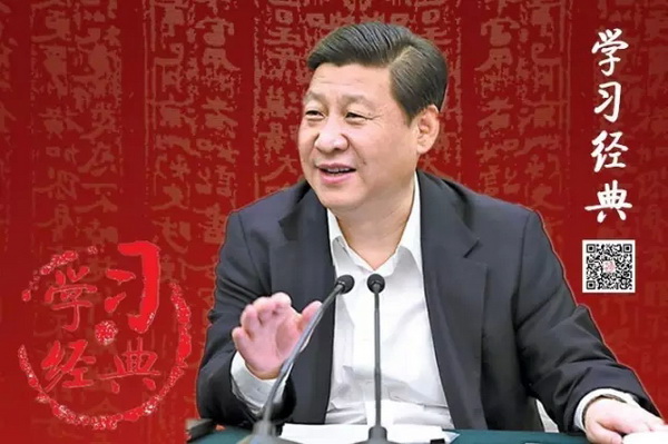 习近平:博学之,审问之,慎思之,明辨之,笃行之