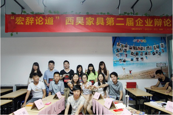 西昊家具第二届辩论赛:<em>男人</em>更<em>累</em>还是<em>女人</em>更累