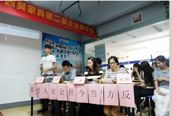 西昊家具第二届辩论赛:<em>男人</em>更<em>累</em>还是<em>女人</em>更累