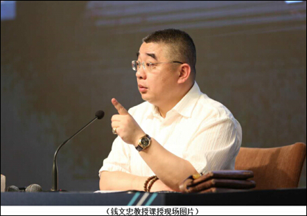 钱文忠教授做客博课开讲 年内最大国学论坛圆