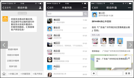 移动办公:微信企业号功能解析