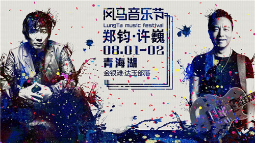 风马音乐节成青海首个大型音乐节 推动原创摇滚势力_综艺_央视网(cctv.com)