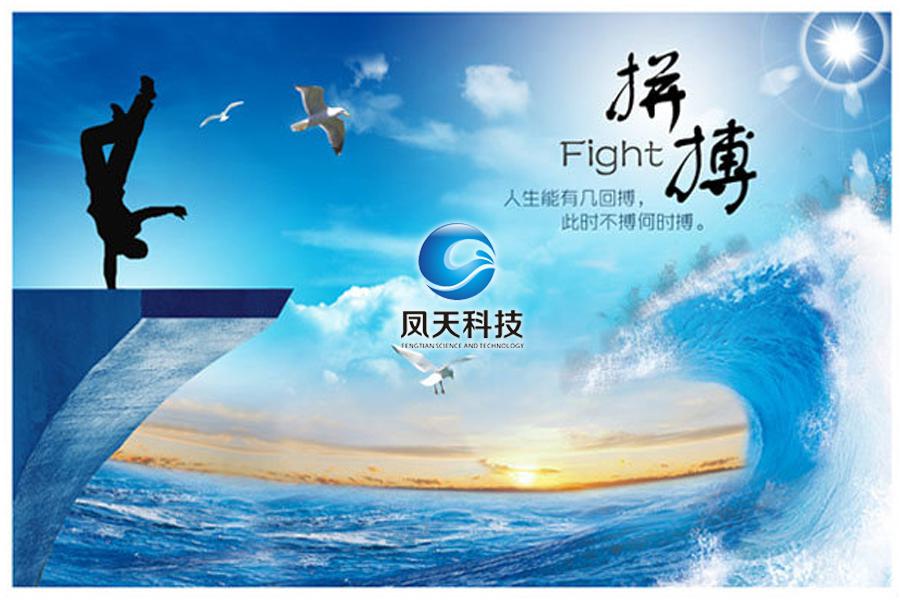 广州凤天软件科技有限公司:诚信经营 人才为先