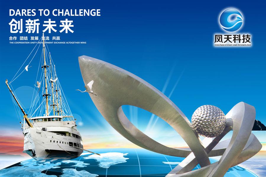 广州凤天软件科技有限公司:诚信经营 人才为先