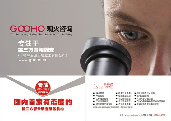 观火咨询卓志建:员工背景调查工作三大误区(组