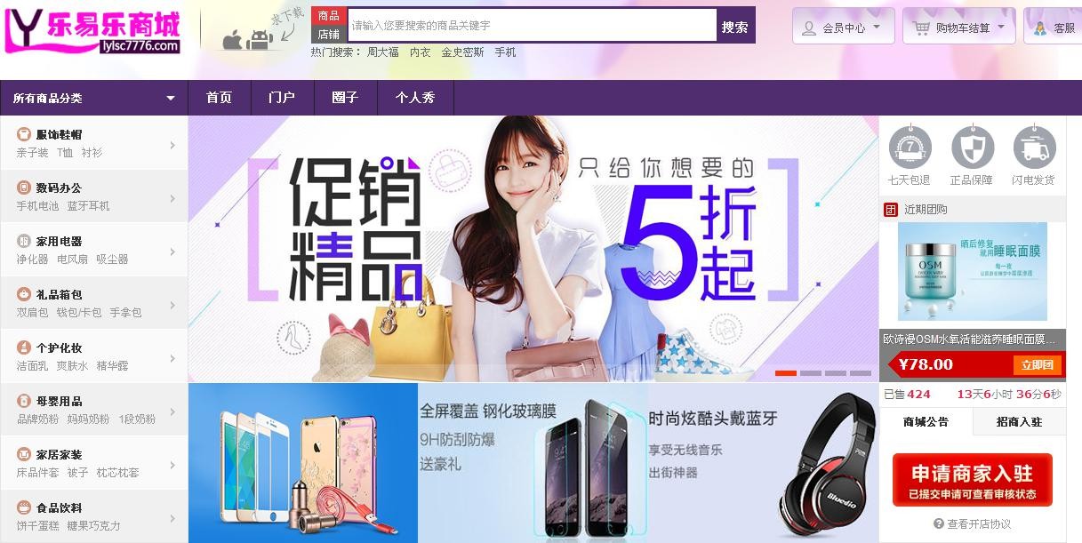 购物超精彩 <em>就</em>在乐易乐商城_粤语台