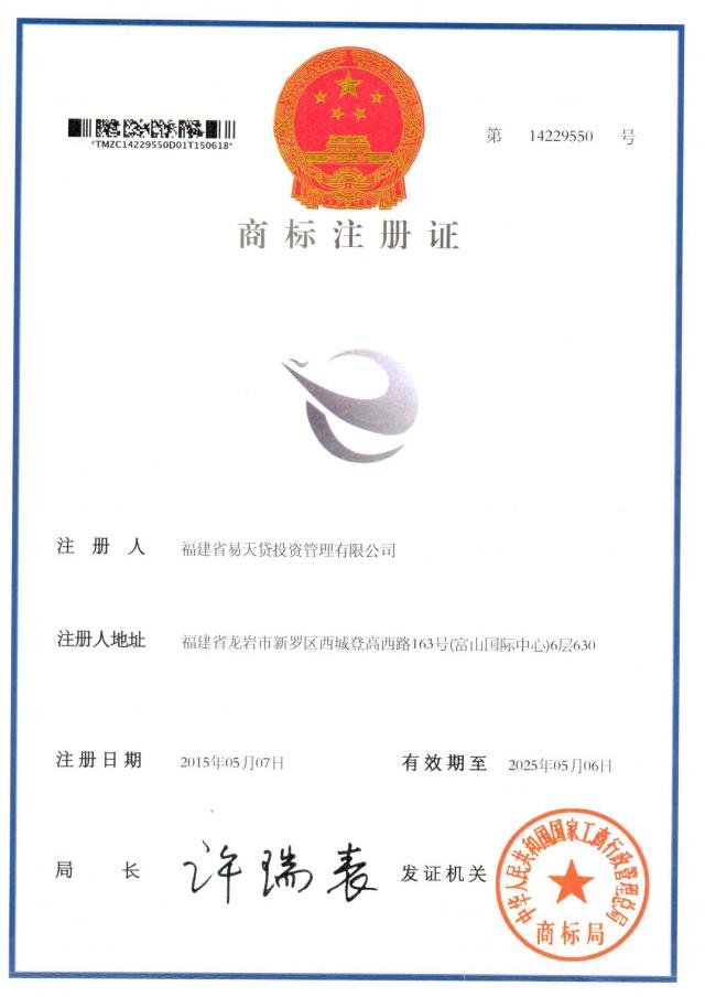 追求专业服务 易天贷获批金融类注册商标