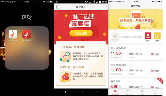 你推广 我买单星火理财师APP又出新玩法
