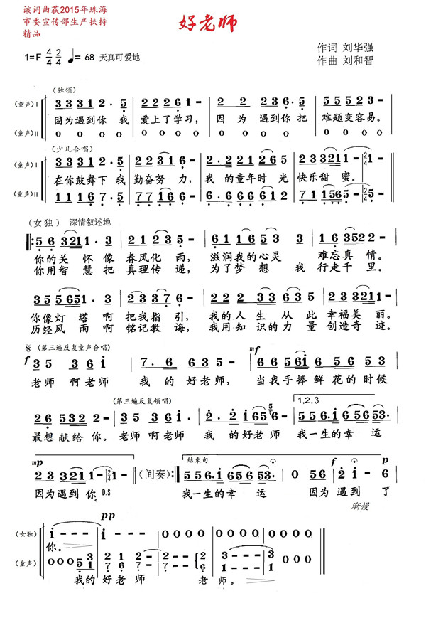 刘赛新曲《好老师》MV发布 向好老师深情致敬