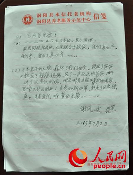 谢凤岐老人回忆整理的抗战儿童团团歌（记者曾伟 摄影）