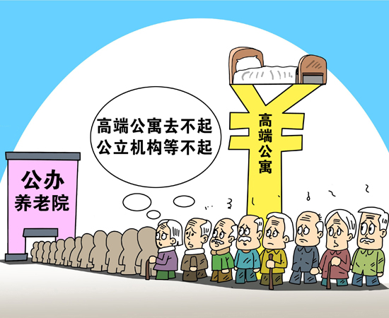 北京超半数市民希望养老院收费不超家庭收入1