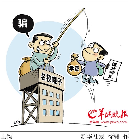 名校第二学士学位制度存漏洞 中介骗招低分考