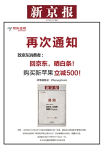 《新京报》白条广告出街 iphone6s只要4788?